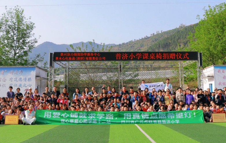 蔻心草爱心助学第十二站——四川省广元市旺苍县普济小学